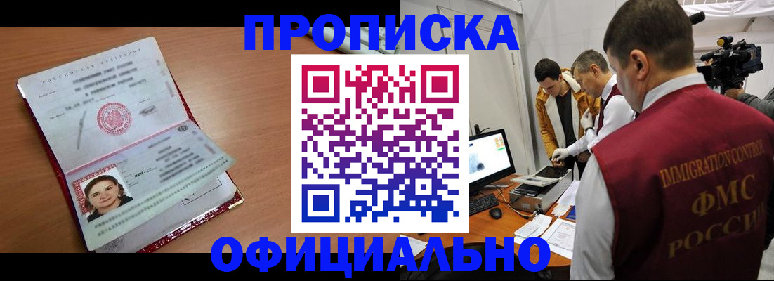 прописка для школы в Карачаевске